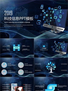云計算、大數據與互聯網商務科技 免費PPT模板素材下載指南