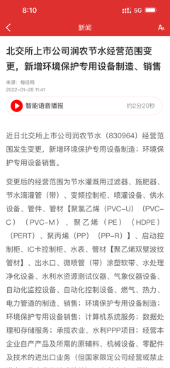 潤農節水 聚焦環保設備制造，把握綠色產業機遇